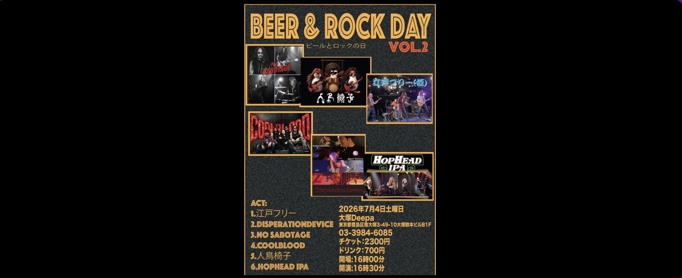 COOLBLOOD의 7월 4일 맥주 & 록 응모 경로